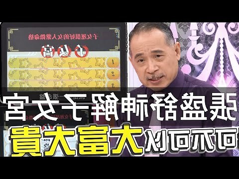 龍池 子女宮